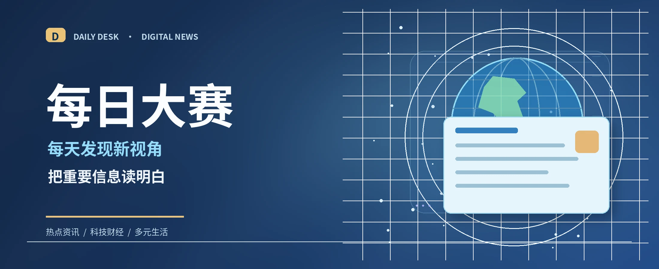 每日大赛蓝色资讯阅读封面