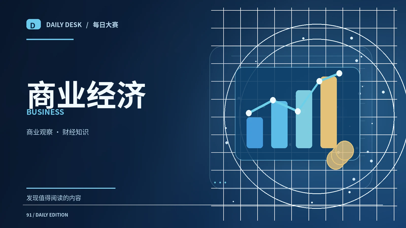 商业脉络